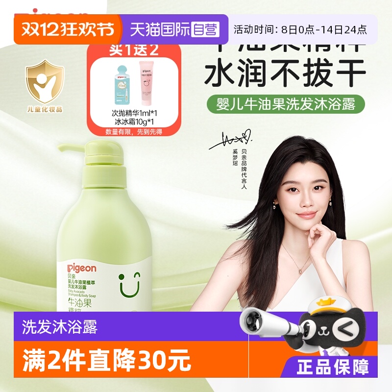 【自营】Pigeon贝亲儿童牛油果植萃婴儿洗发水沐浴露二合一480ml