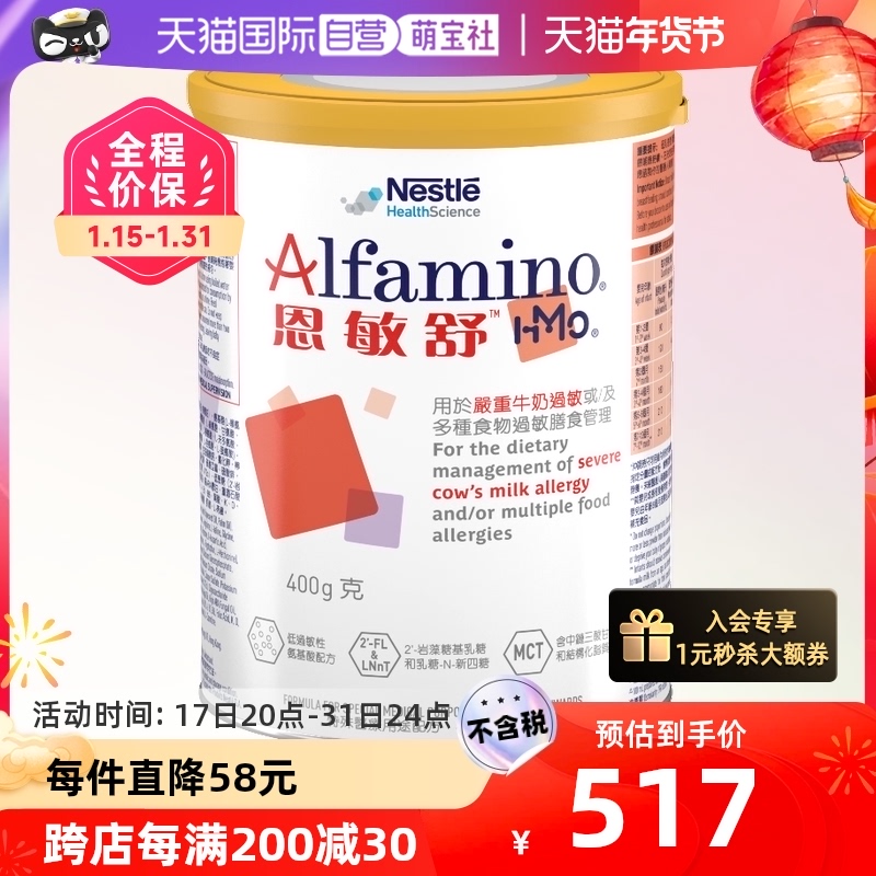 【自营】Nestle/雀巢恩敏舒HMO 无敏氨基酸配方奶粉400g/罐科学