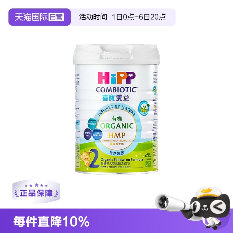 【自营】港版HiPP喜宝 HMP母乳益生菌婴幼儿奶粉2段800g 德国进口