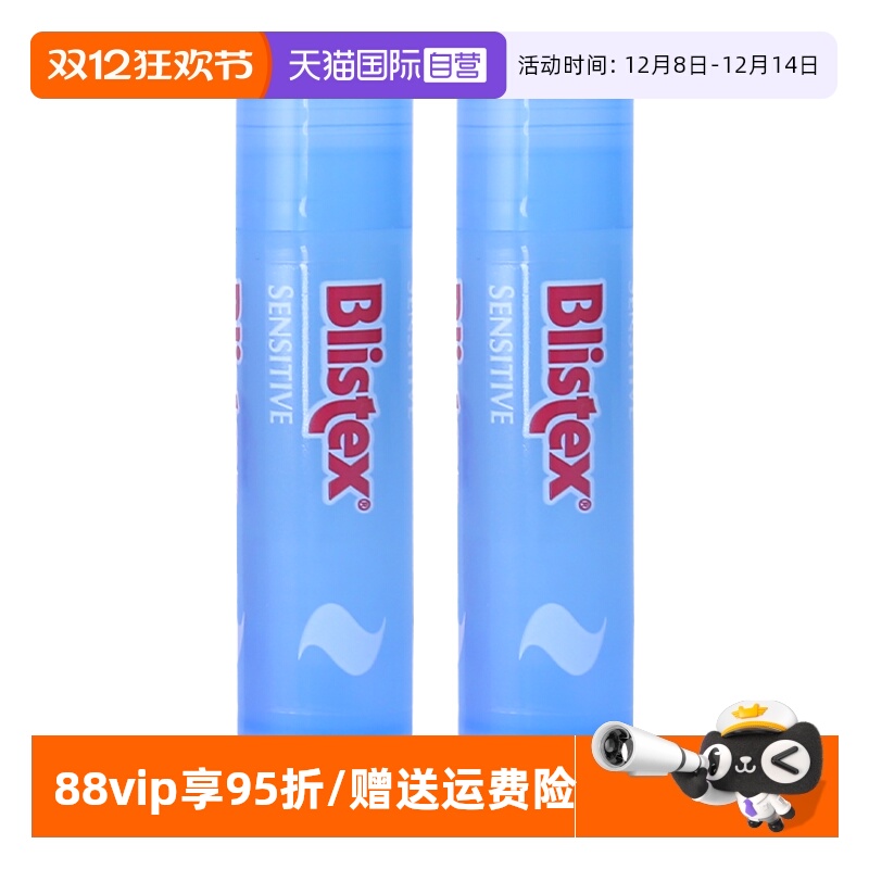 百蕾适唇膏4.25g*2婴幼儿可用