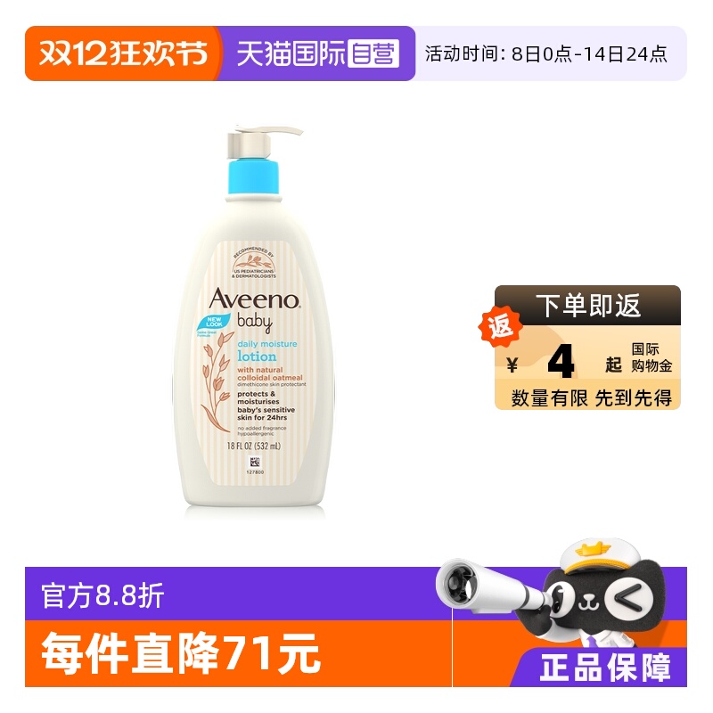 艾维诺婴儿润肤乳身体乳532ml