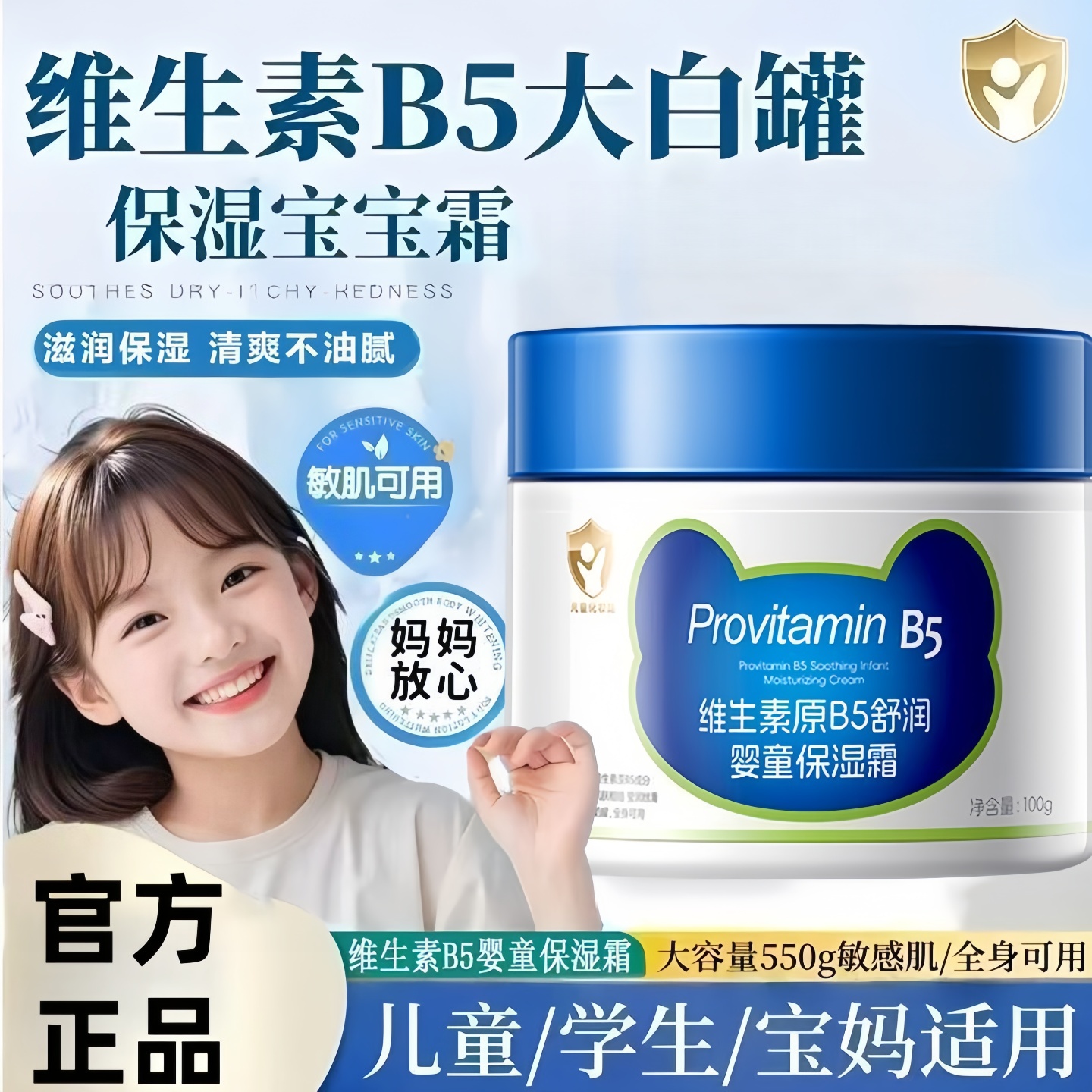 维生素B5儿童面霜6到12岁专用3岁以上男孩女孩秋冬季保湿滋润补水
