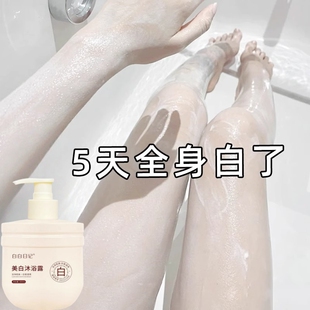 美白沐浴露香氛神器告别黄皮肤全身沐浴乳液体膜 洗出冷白皮
