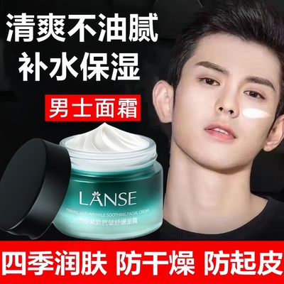 男士面霜保湿补水乳液滋润防脱皮干燥起皮粗糙秋冬男生专用护肤品