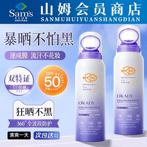 美白防晒霜喷雾防水防汗防紫外线持久保湿50倍全身军训成人专用