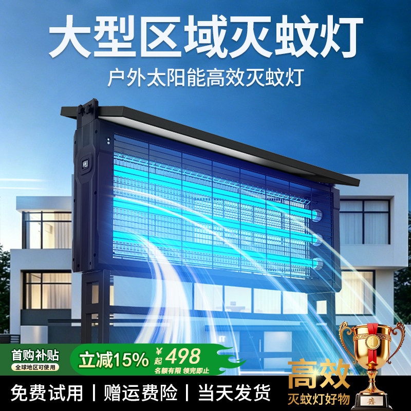 2026新款太阳能灭蚊灯户外庭院花园别墅室外防水强力电击灭虫灭蝇