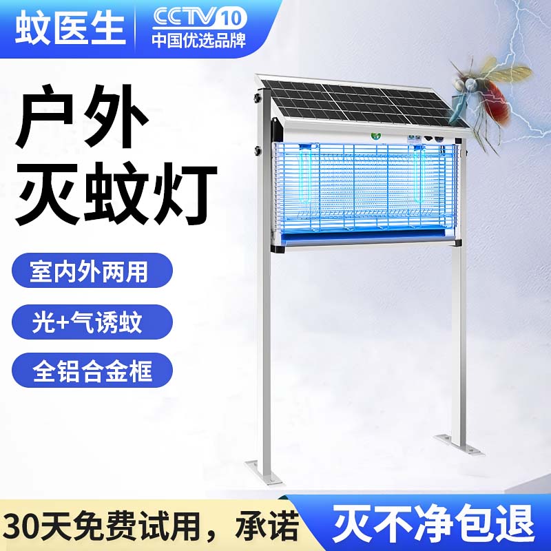 太阳能灭蚊灯户外防水蚊子神器