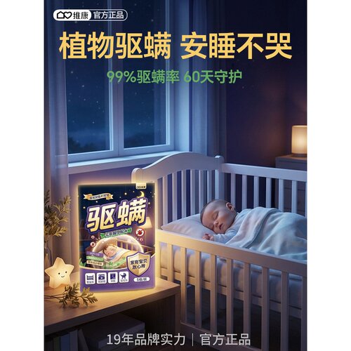 维康除螨包床上用草本祛螨虫药包母婴可用免洗防尘去螨用品0239D