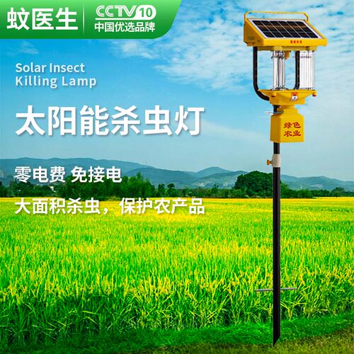 太阳能杀虫灯户外果园频振式庭院
