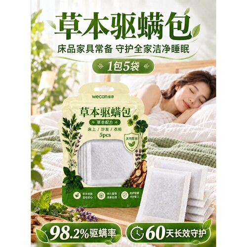 草本除螨包床上用艾草防祛螨虫药包学生宿舍神器官方旗舰店0331