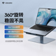 VOKAMO沃咔曼适用于笔记本支架铝合金360度旋转桌面支架增高型Mac立式 托架悬空防滑 支架电脑散热架底座便携式