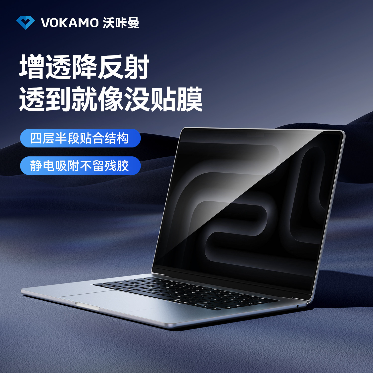 VOKAMO沃咔曼适用苹果电脑macbook屏幕膜macbookair/13/15防反光膜macbookpro/14/16笔记本M4屏幕mac保护膜M5