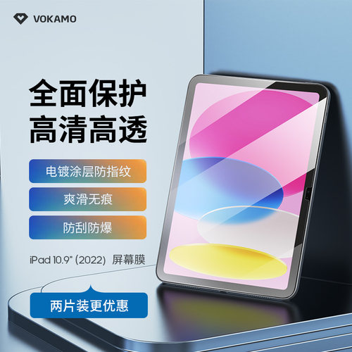 适用iPad钢化膜VOKAMO