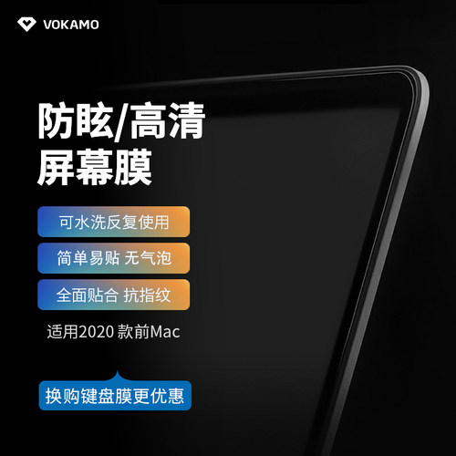 VOKAMO电脑屏幕膜笔记本防蓝光
