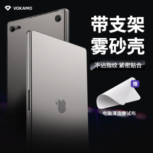 VOKAMO自带支架MacBook电脑壳