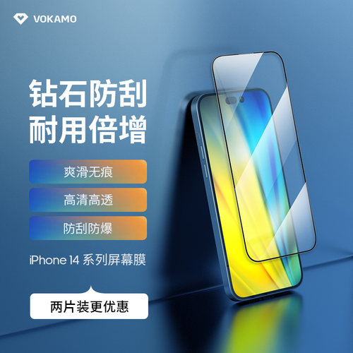 vokamoiPhone14系列钢化膜
