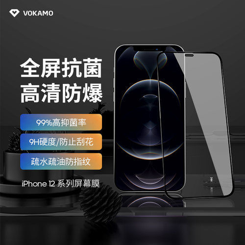 VOKAMO防指纹抗菌玻璃膜