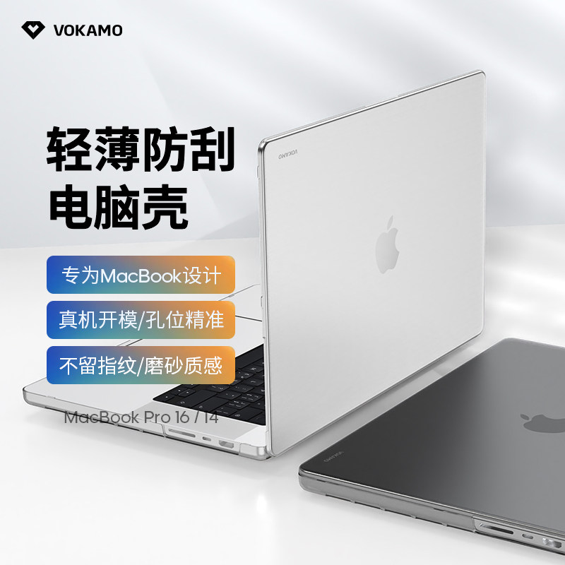 VOKAMO适用苹果电脑壳macbook保护壳苹果电脑M1/M2透明pro外壳macbook16/mac14寸苹果笔记本macbookpro ...
