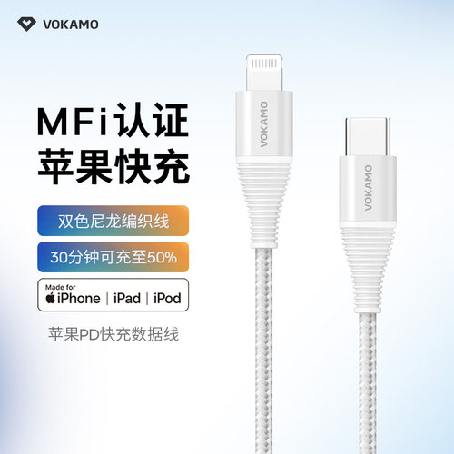 vokamo适用苹果手机pd快充数据线