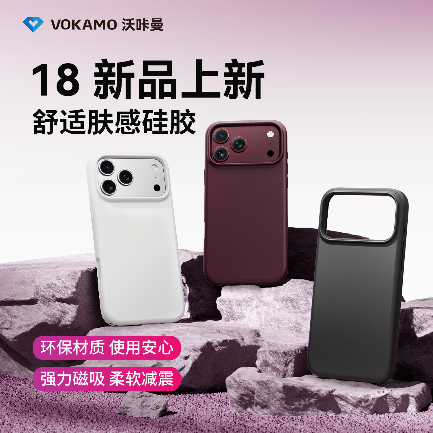 VOKAMO沃咔曼肤感硅胶系列适用苹果18promax手机壳款磁吸全包防摔iphone18Pro保护套液态高级感勃艮第红色ip