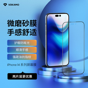 防指纹保护防爆全覆盖贴膜 VOKAMO沃咔曼适用苹果iPhone14ProMax钢化膜手机防摔14全屏磨砂14plus高清超清新款