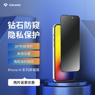防指纹贴膜 VOKAMO沃咔曼适用苹果14ProMax钢化膜iPhone14手机防摔全屏28°度防窥膜14plus高清超清防偷窥新款