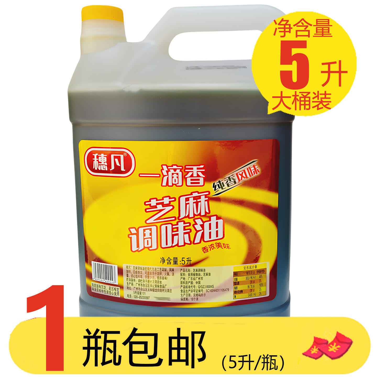 穗凡一滴香芝麻调味油5L浓香芝麻油凉拌麻辣烫冒菜火锅烧烤调味