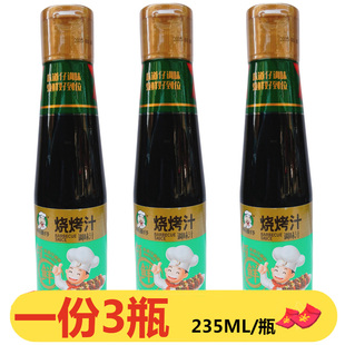 红桥味道仔烧烤汁235ml*3瓶烤肉牛排叉烧汁腌烤鸡翅调味汁烤肉