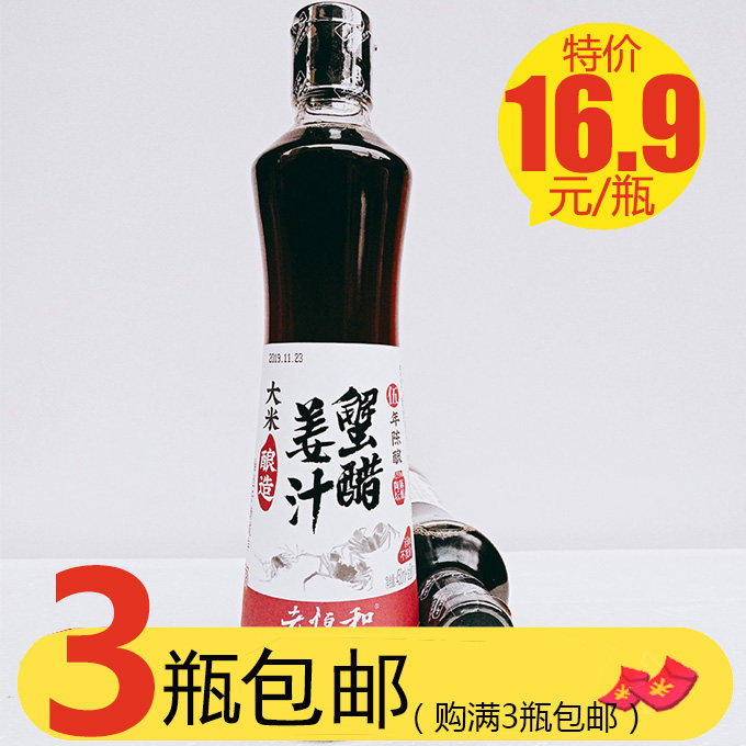老恒和姜汁五年陈酿450ml
