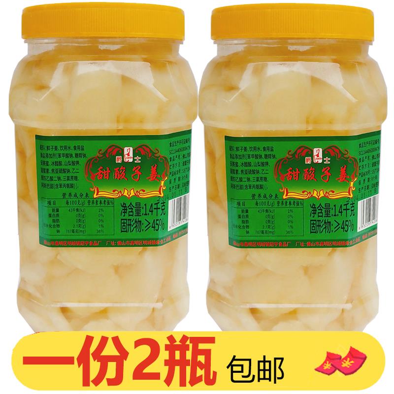 爵士甜酸子姜1.4kg*2瓶鲜泡嫩姜佛山高明产酸甜可口餐饮用子姜片