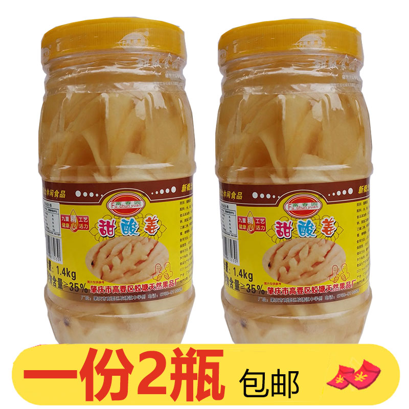 广东特产富春园甜酸姜1.4kg*2瓶装水泡嫩姜酸甜姜片泡嫩姜泡鲜姜