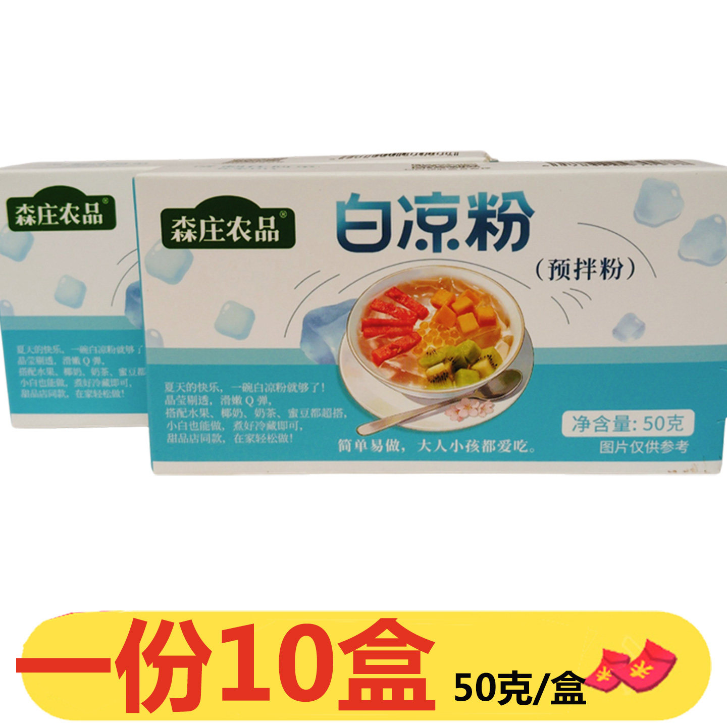白凉粉50g*10盒透明布丁果冻