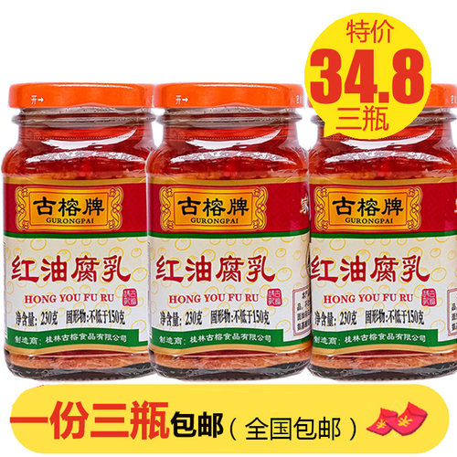 古榕红油腐乳230g香瓶广西