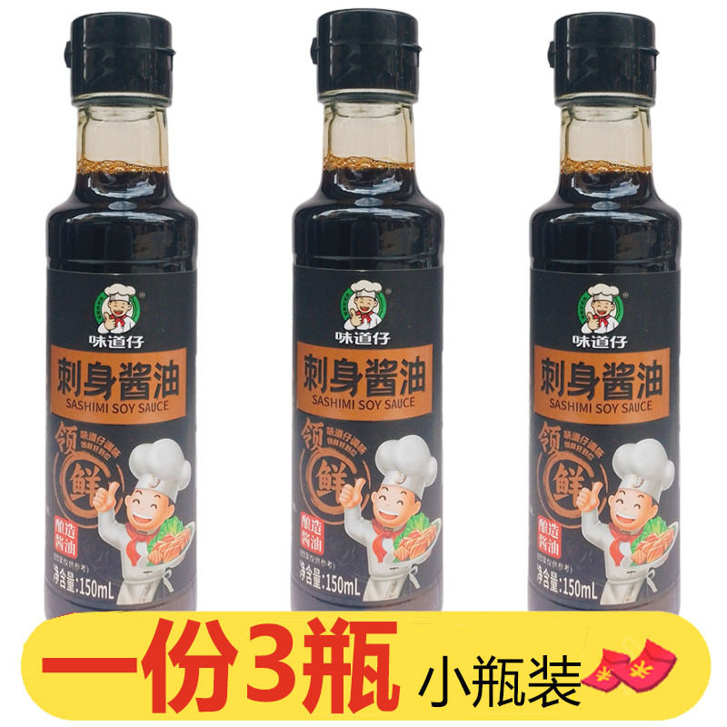 味道仔刺身酱油150ml*3瓶三文鱼刺身日式酿造酱油海鲜凉拌豆捞汁
