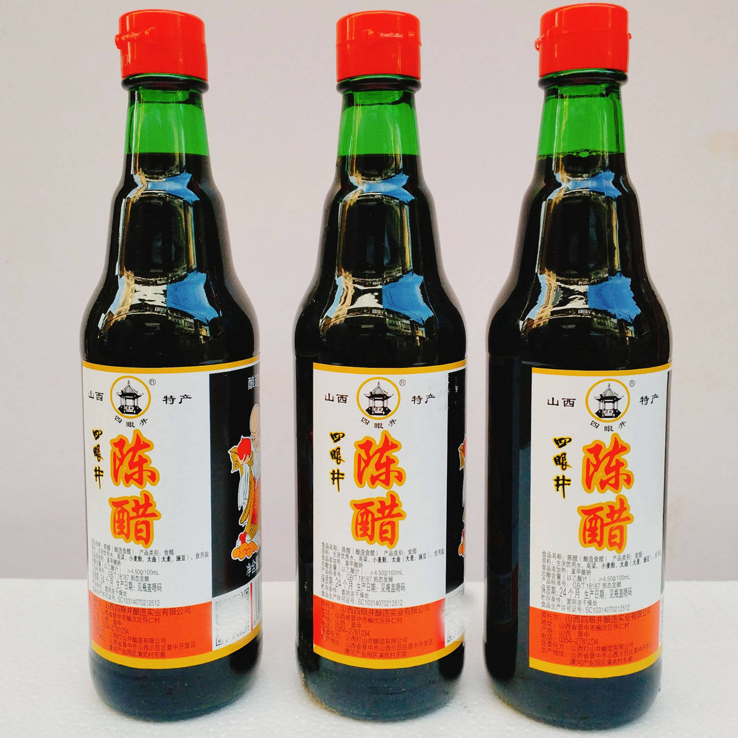 山西特产四眼井陈醋420ml家用4.5度酿造食醋炒菜凉拌蘸料醋饺子醋