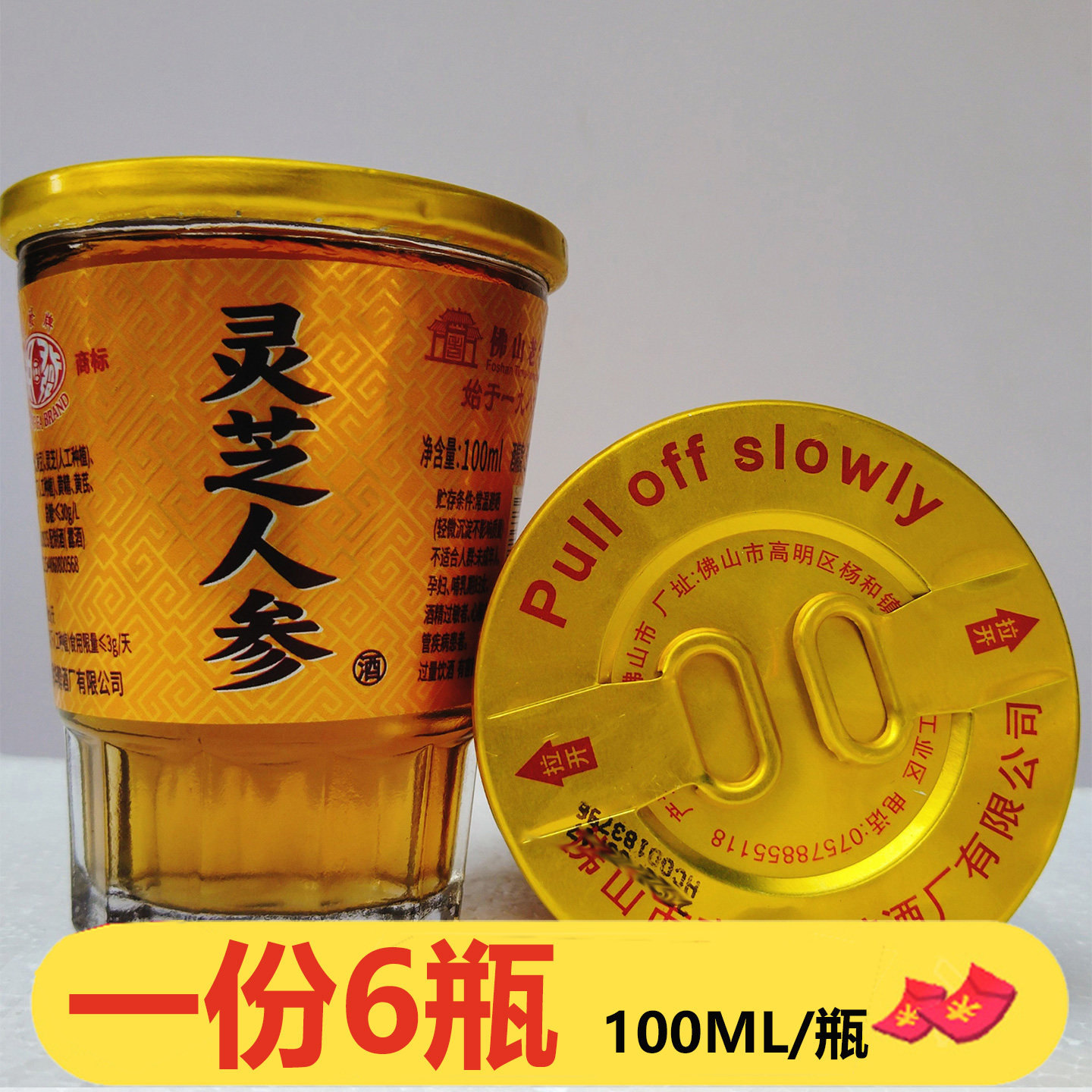 灵芝人参酒100ml*6瓶35度