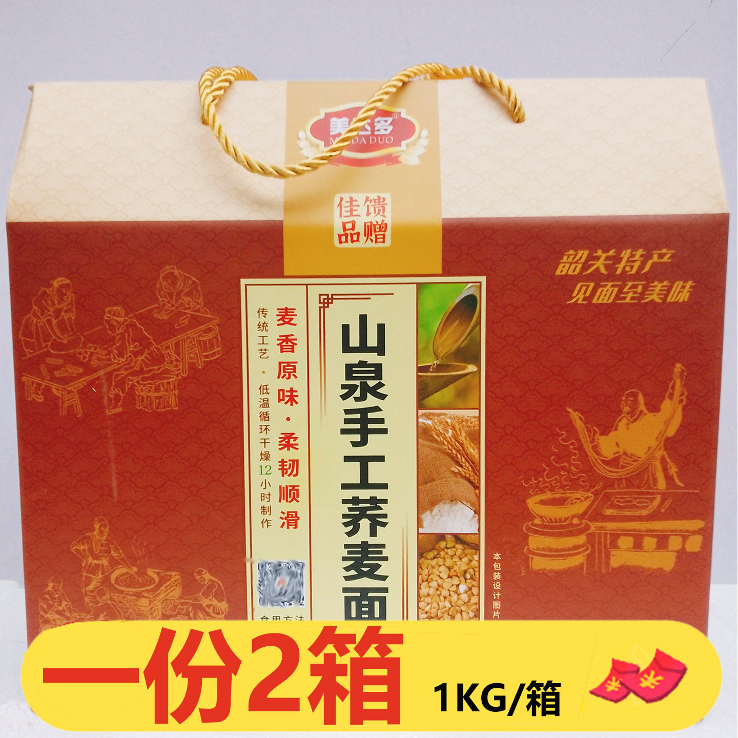 韶关特产美达多山泉手工荞麦面1kg*2箱麦香顺滑圆面荞麦细面礼盒