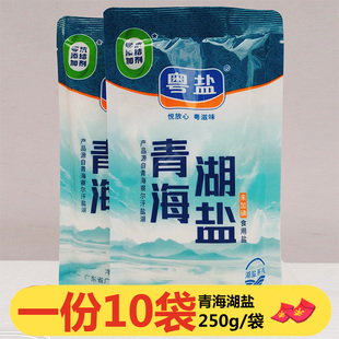 粤盐青海湖盐250g*10袋察尔汗湖盐无碘盐一级食用盐家用盐巴中粒