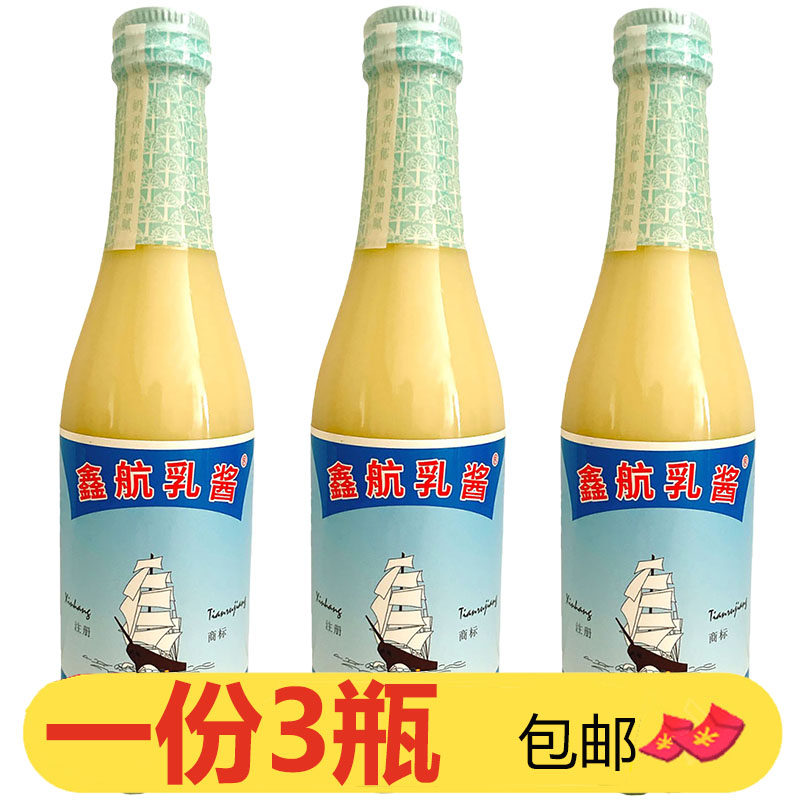 包邮 鑫航炼奶风味甜乳酱400g*3瓶 练乳烘焙练奶家用面包酱吐司