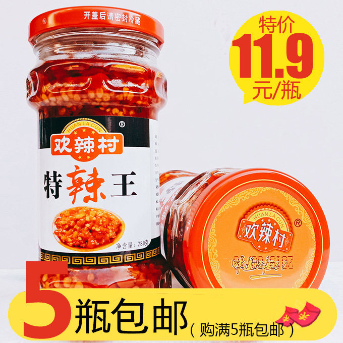 欢辣村特辣王280g湖南特产经典湘味香辣酱蒜蓉辣椒酱,粮油调味/速食/干货/烘焙,辣椒酱,淘宝优惠券,粉丝福利购,淘宝优惠卷