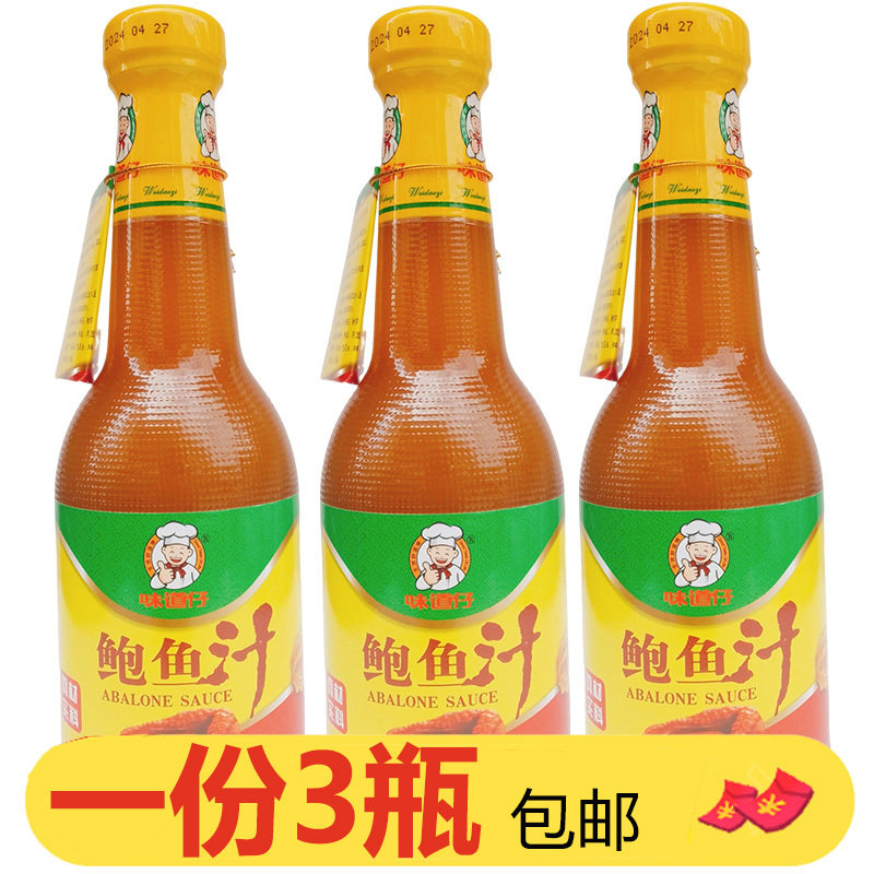 味道仔鲍鱼汁380gx3瓶 调味汁拌饭酱汁凉拌即食海参鲍汁捞饭调料