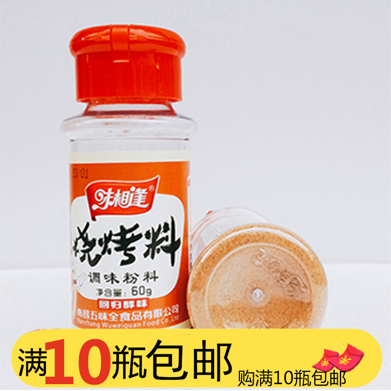 味相逢烧烤料调味粉料60g烤肉蘸料烧烤蘸料撒料羊肉串香辛料