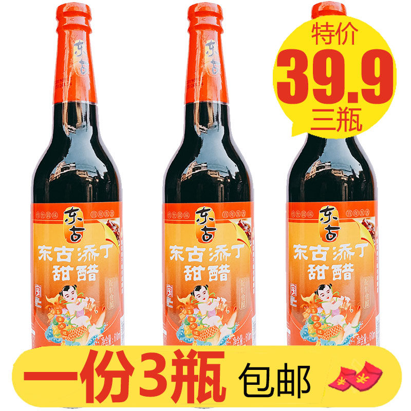 东古添丁甜醋610ml*3猪脚月子