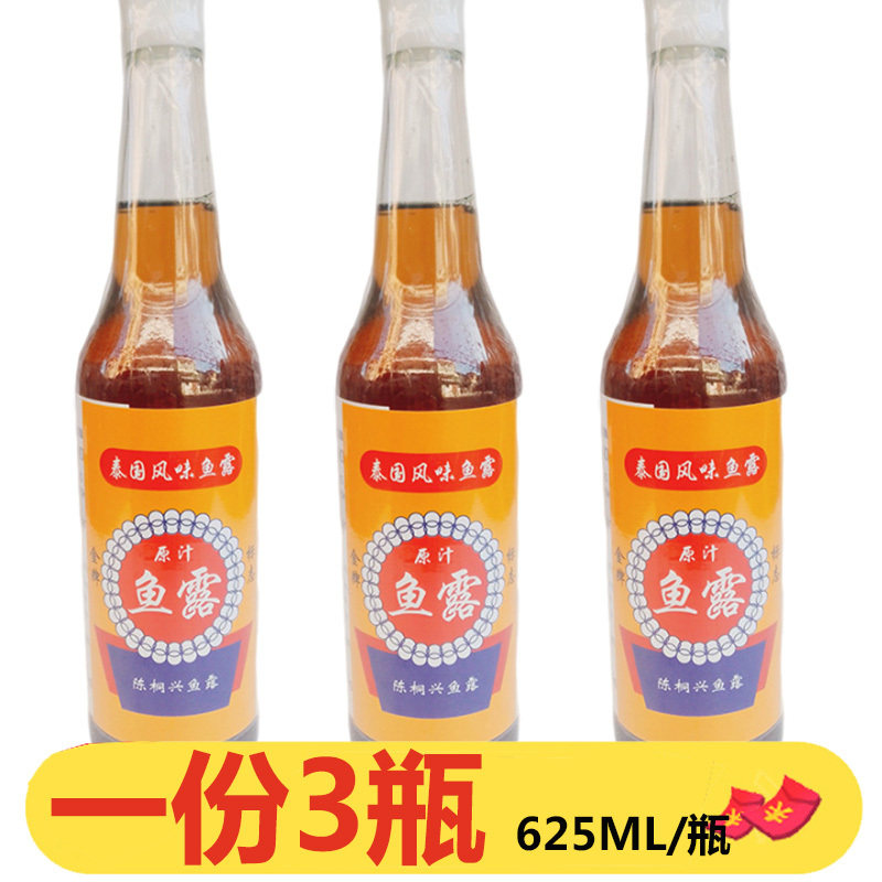 陈桐兴鱼露625ml*3瓶 泰国风味鱼露酱油潮汕原汁蒸鱼虾油泰式料理