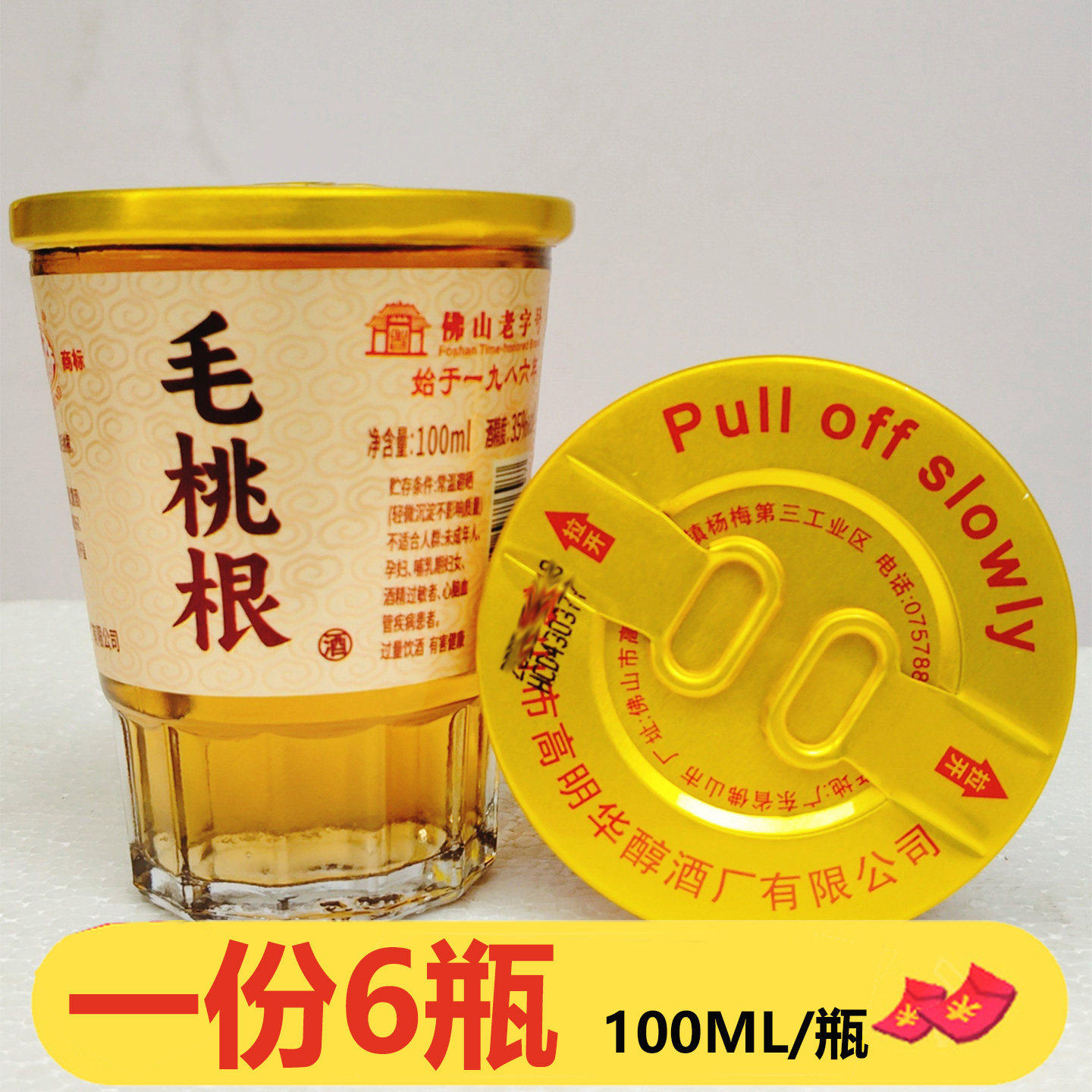 五指毛桃根酒100ml*6瓶35度
