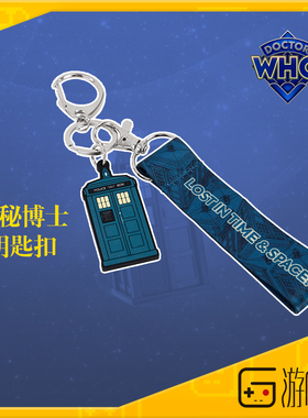 游研社 神秘博士硅胶钥匙扣 TARDIS时空机器挂件官方正版授权周边