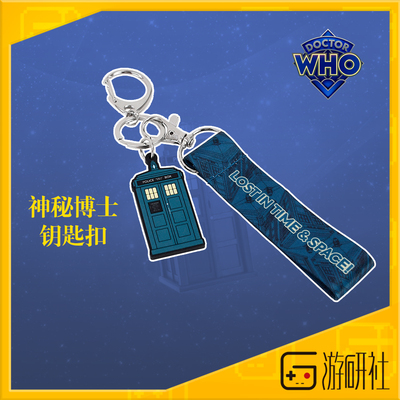 游研社神秘博士周边硅胶钥匙扣