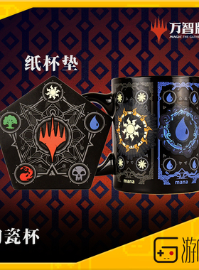 游研社 万智牌MTG周边 变色马克杯陶瓷水杯 FANTHFUL正版授权周边