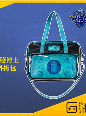 游研社 神秘博士斜挎包 TARDIS塔迪斯便携单肩痛包 官方正版周边