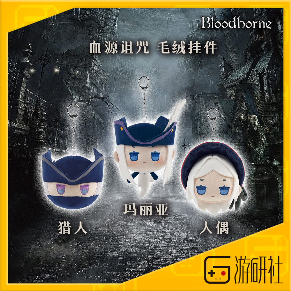 游研社血源诅咒周边毛绒挂件